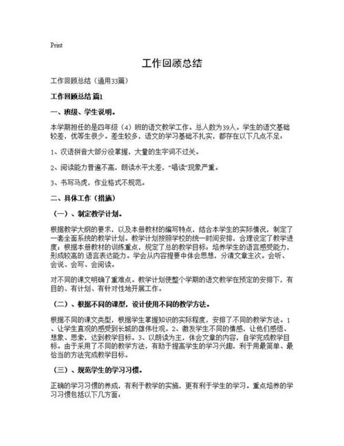 工作回顾总结