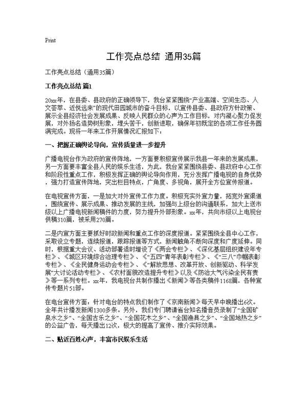 工作亮点总结(通用) (共52页)