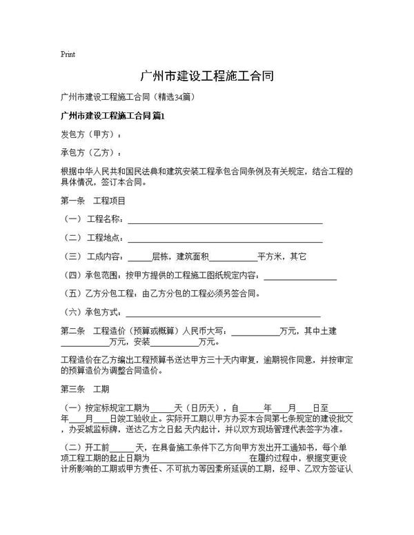 广州市建设工程施工合同 (共246页)