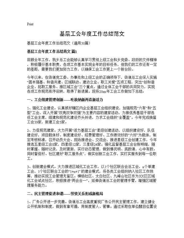 基层工会年度工作总结范文 (共51页)