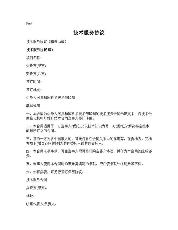 技术服务协议 (共98页)
