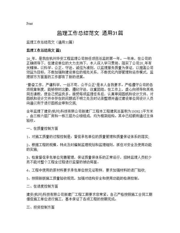 监理工作总结范文(通用) (共56页)