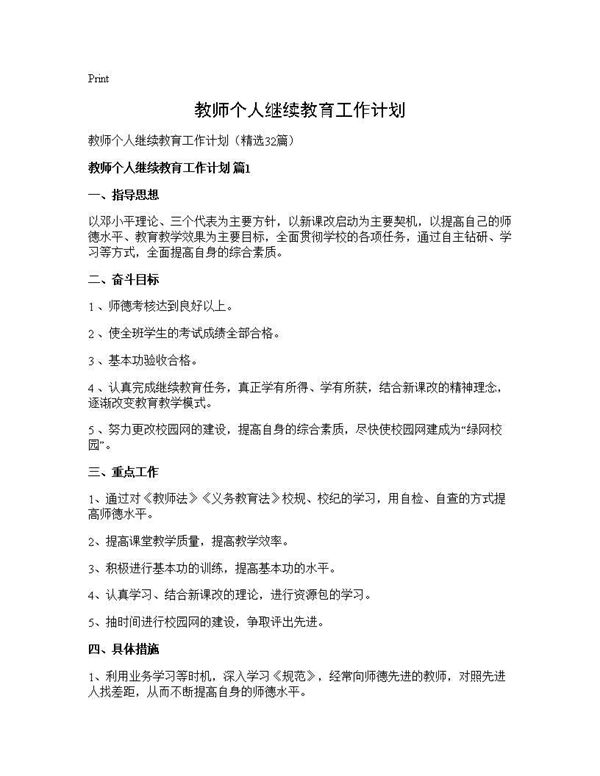 教师个人继续教育工作计划 (共51页)