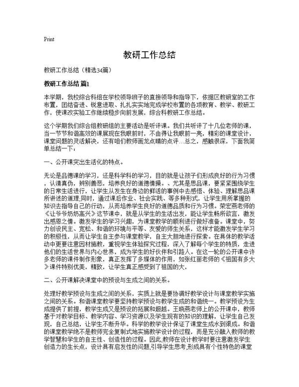 教研工作总结 (共55页)