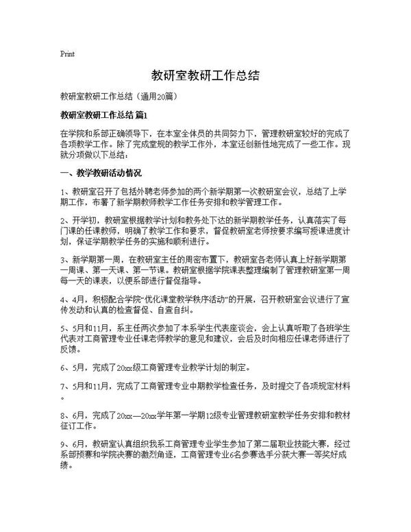 教研室教研工作总结 (共35页)