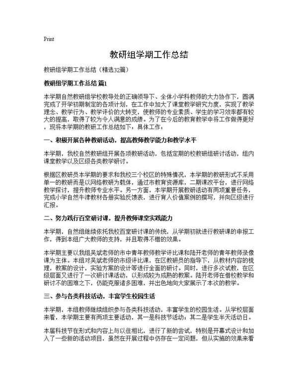 教研组学期工作总结 (共56页)