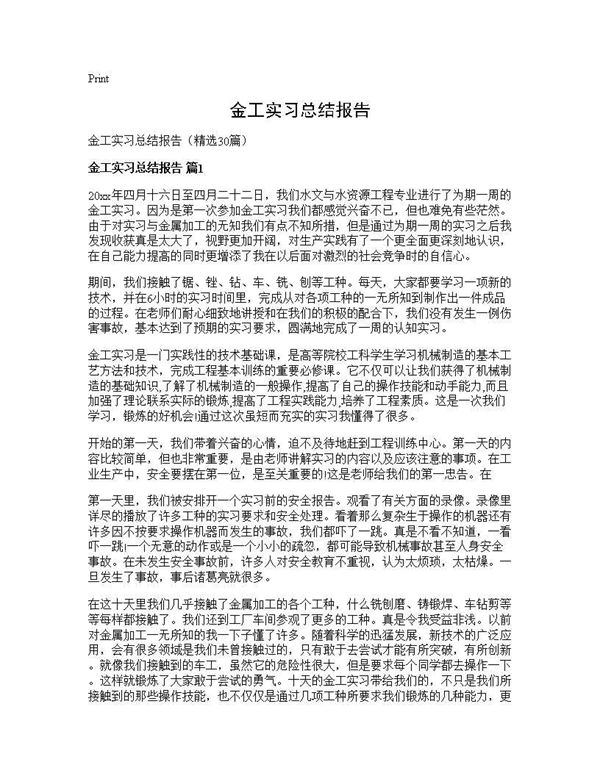 金工实习总结报告 (共64页)