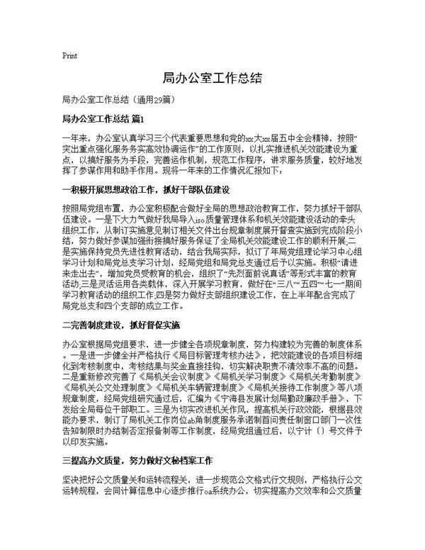 局办公室工作总结 (共59页)