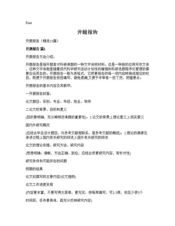 开题报告 (共71页)