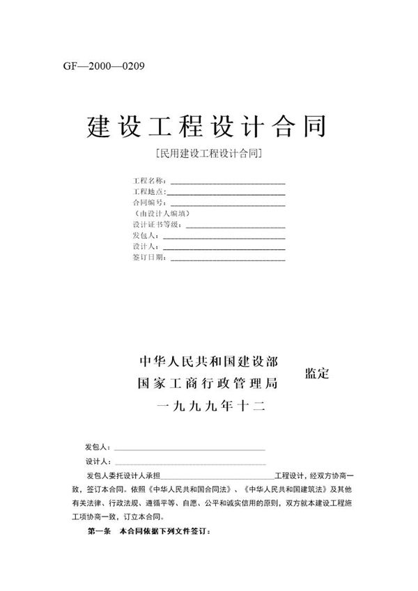 建设工程设计合同(范本2) (共7页)