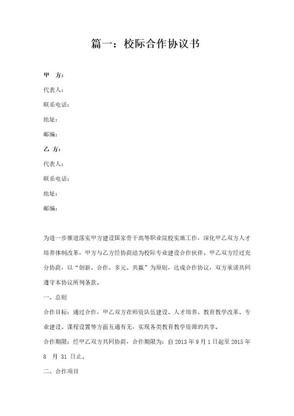 校际合作协议书模板 (共8页)