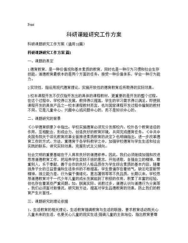 科研课题研究工作方案 (共48页)