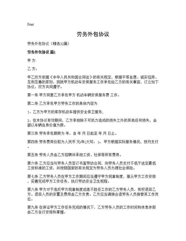 劳务外包协议 (共91页)