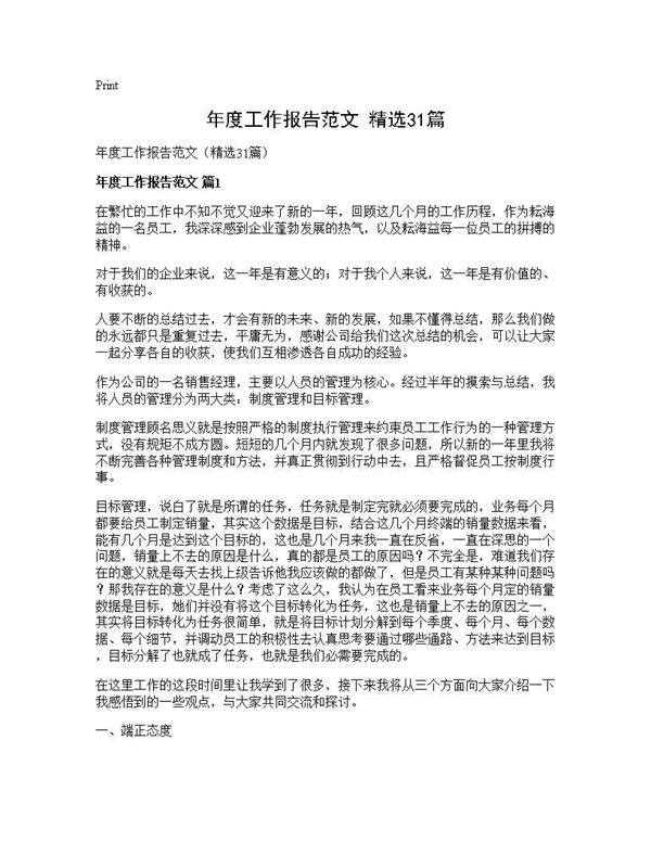 年度工作报告范文(精选) (共61页)