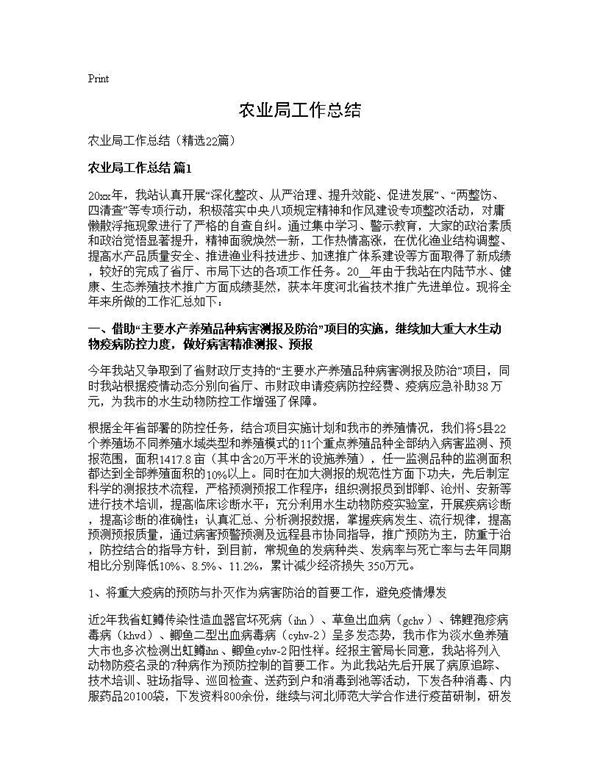 农业局工作总结 (共38页)