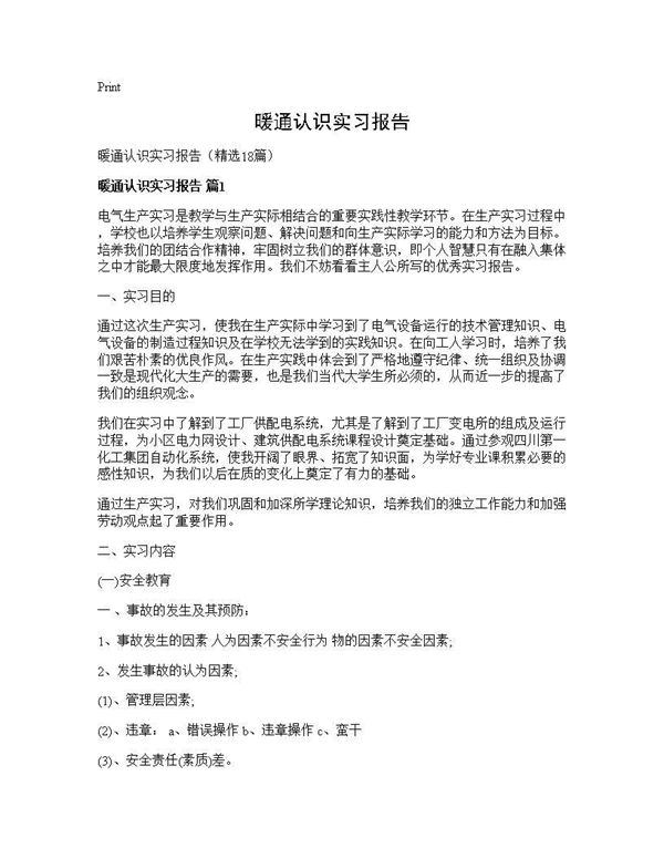 暖通认识实习报告 (共41页)