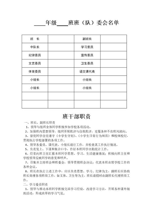 班主任常用表格 班委会名单 (共2页)