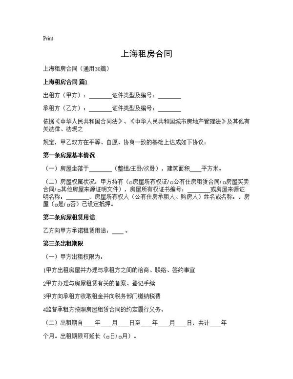 上海租房合同 (共91页)