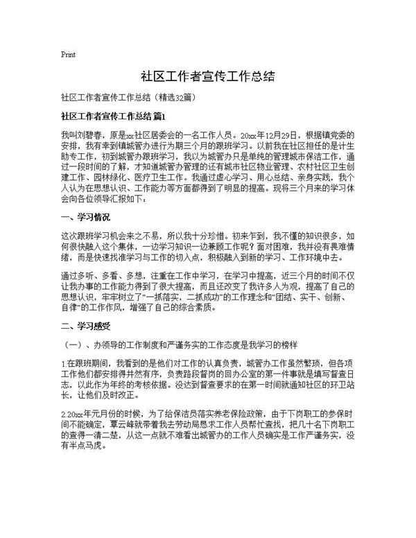 社区工作者宣传工作总结 (共44页)