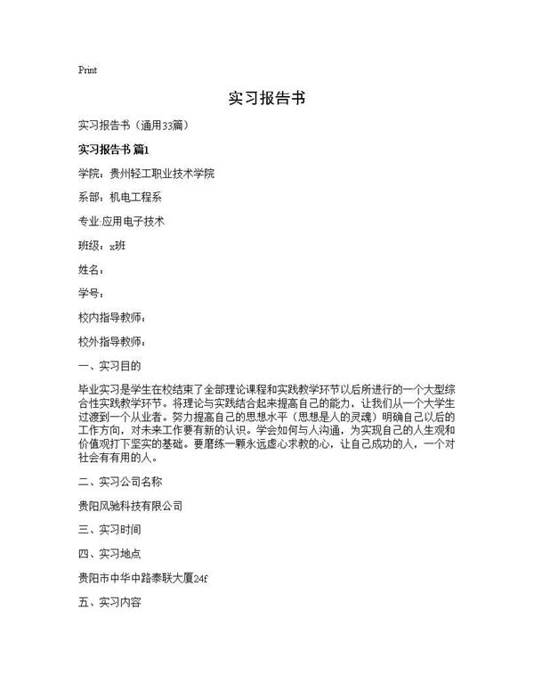 实习报告书 (共62页)