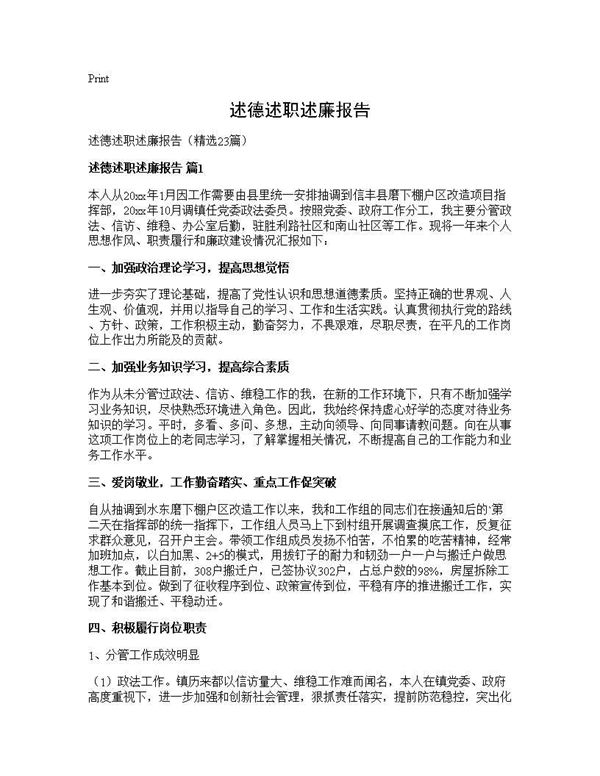 述德述职述廉报告 (共52页)