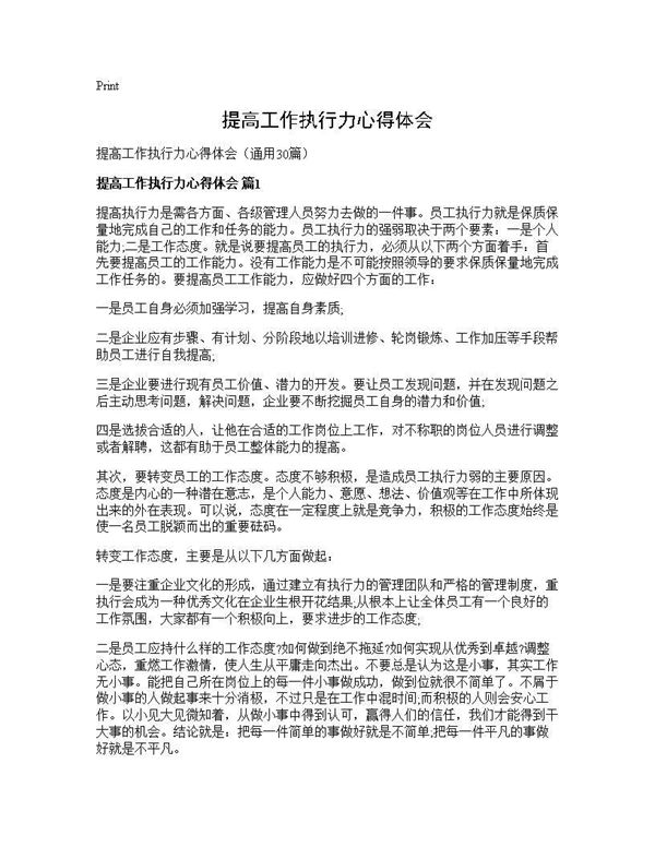 提高工作执行力心得体会 (共33页)