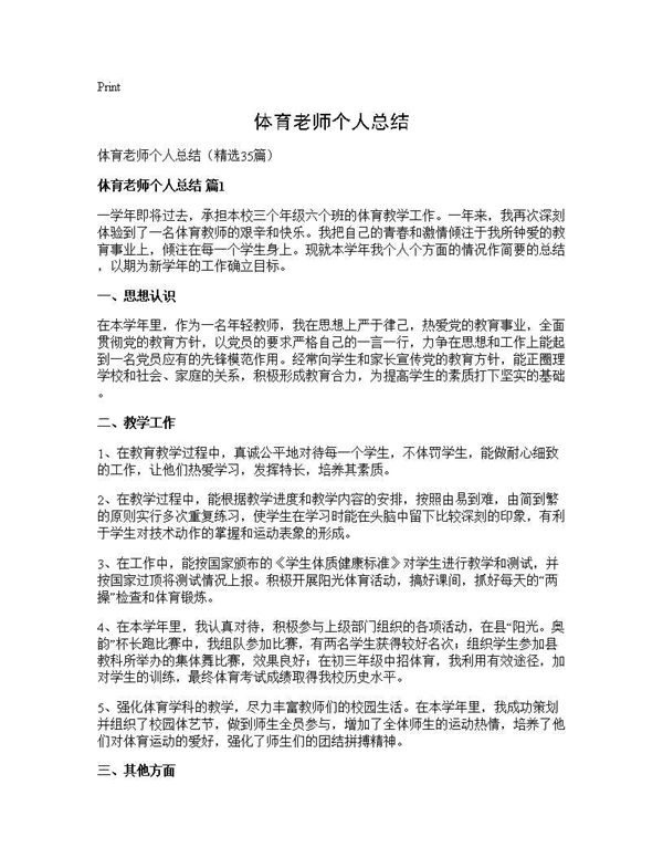 体育老师个人总结 (共42页)