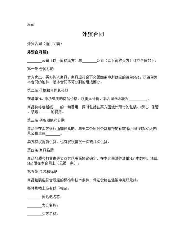 外贸合同 (共84页)