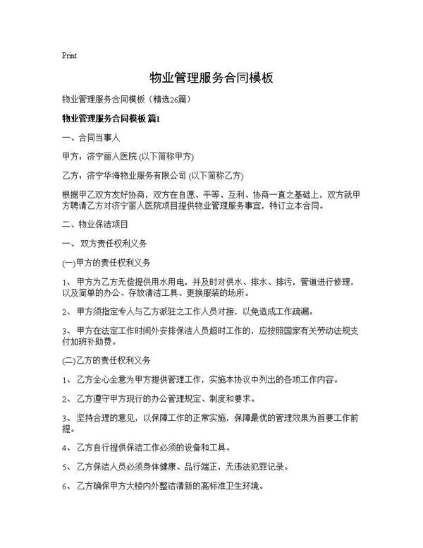 物业管理服务合同模板 (共125页)