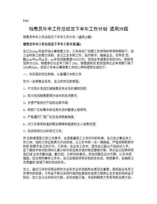 销售员年中工作总结及下半年工作计划(通用) (共40页)