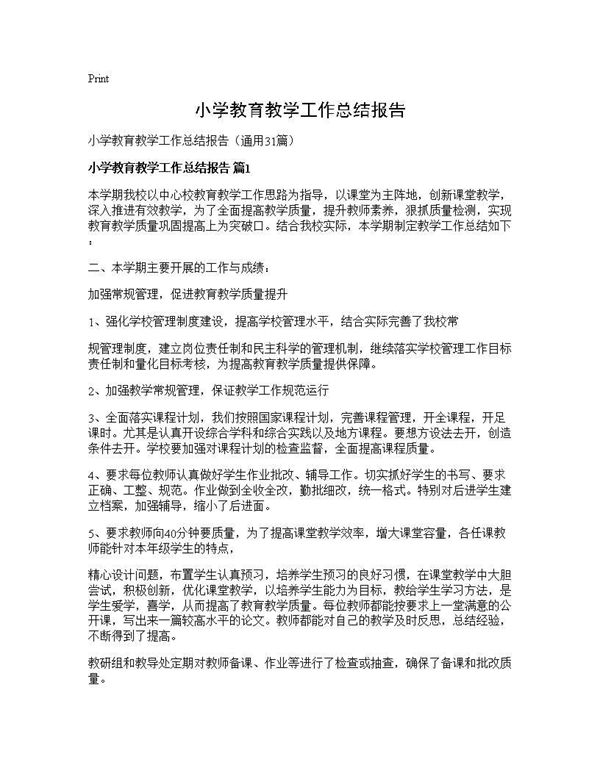 小学教育教学工作总结报告 (共51页)