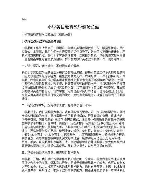 小学英语教育教学经验总结 (共34页)