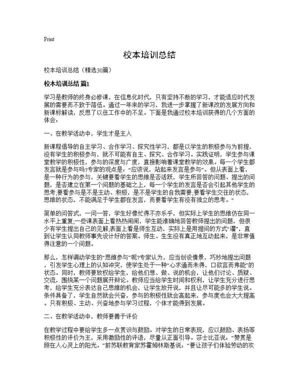 校本培训总结 (共49页)