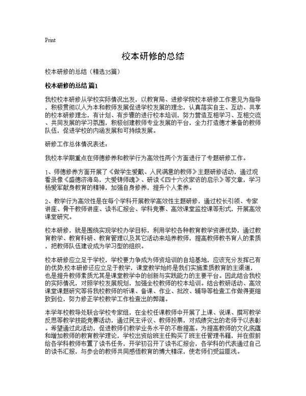 校本研修的总结 (共51页)