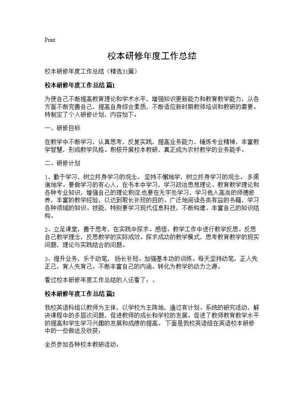 校本研修年度工作总结 (共41页)