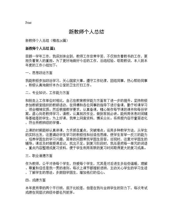 新教师个人总结 (共38页)