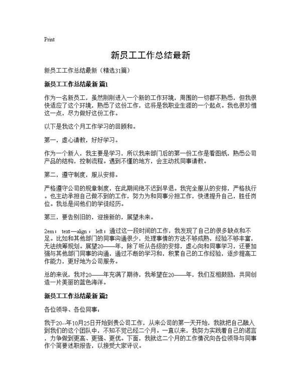 新员工工作总结最新 (共35页)
