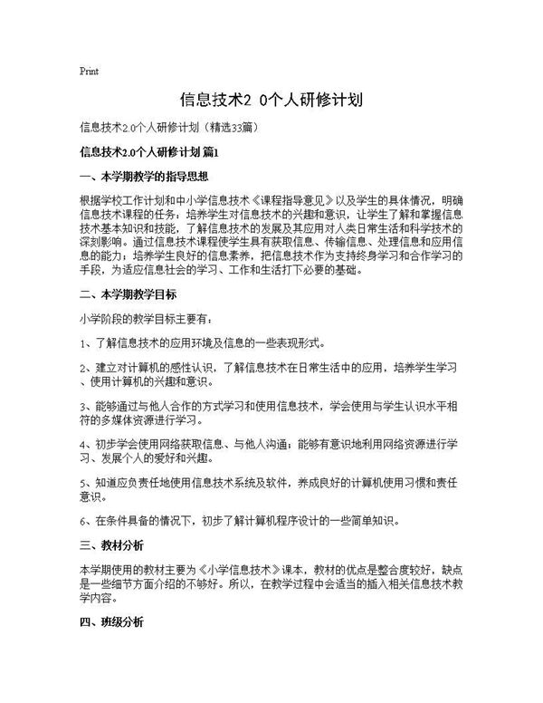 信息技术2.0个人研修计划 (共55页)