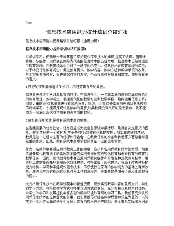 信息技术应用能力提升培训总结汇报 (共44页)