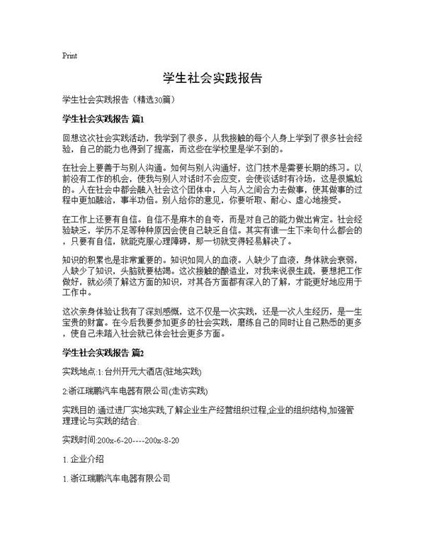 学生社会实践报告 (共39页)