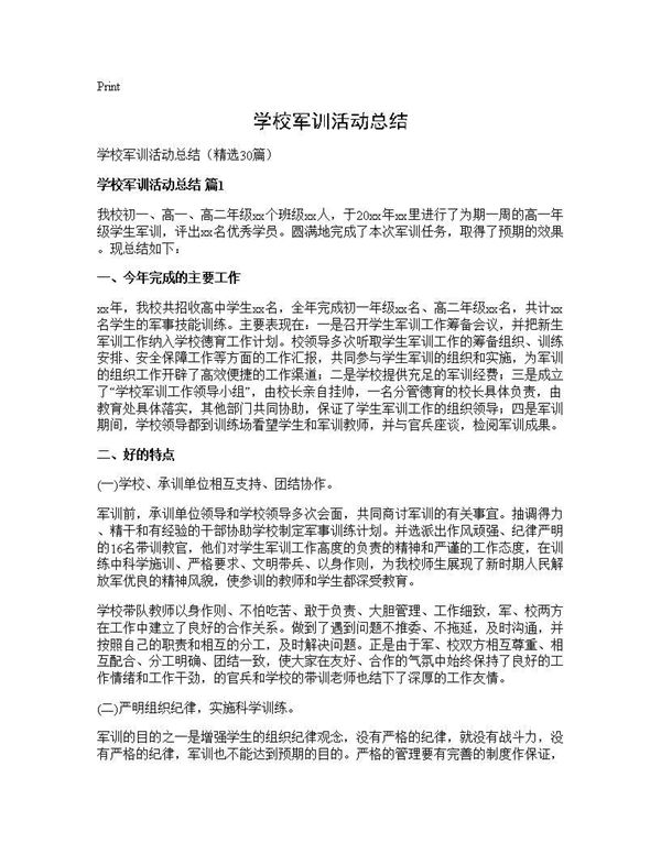 学校军训活动总结 (共39页)