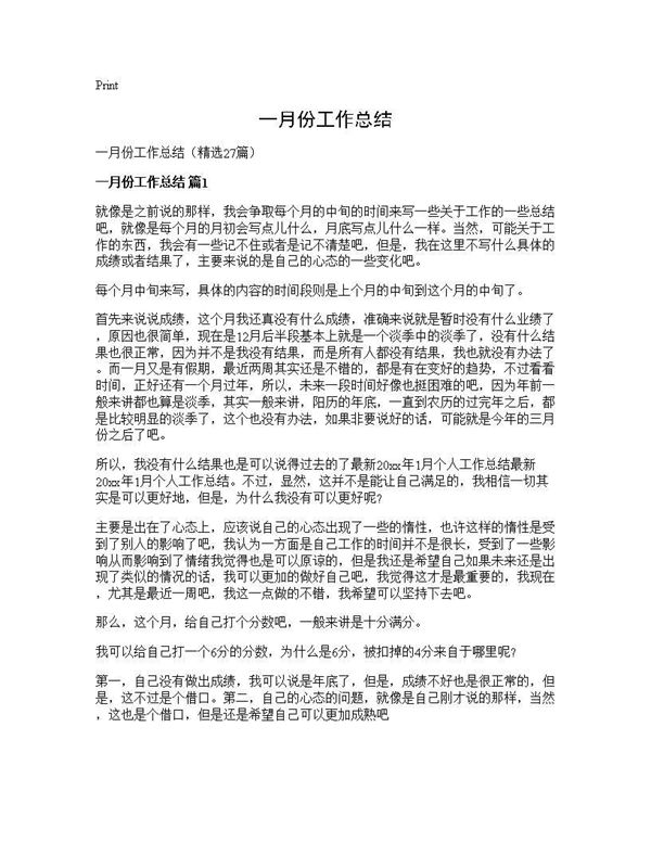 一月份工作总结 (共39页)