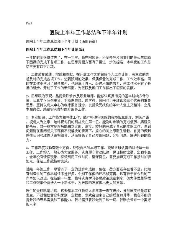 医院上半年工作总结和下半年计划 (共42页)