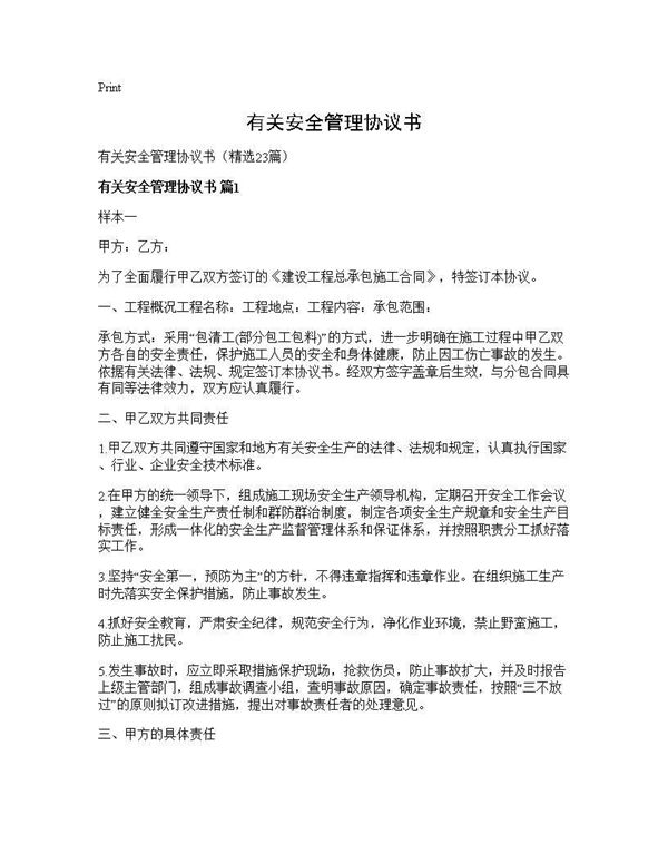 有关安全管理协议书 (共58页)