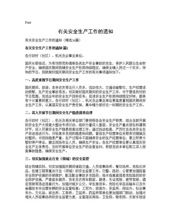 有关安全生产工作的通知 (共40页)