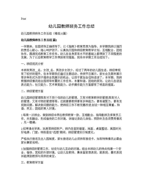 幼儿园教师班务工作总结 (共46页)