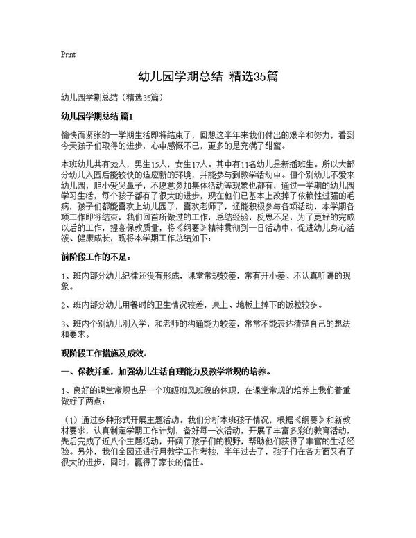 幼儿园学期总结(精选) (共61页)