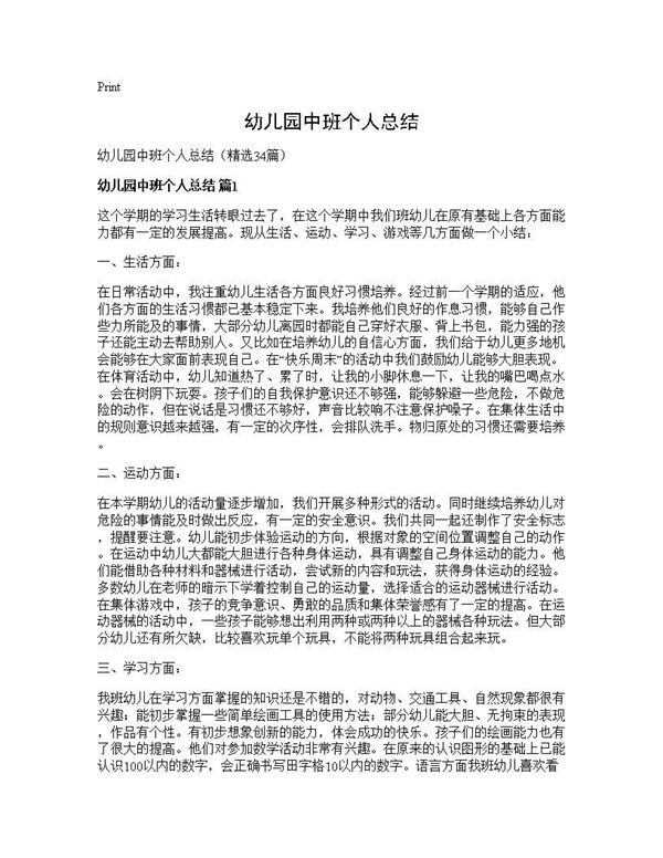 幼儿园中班个人总结 (共47页)