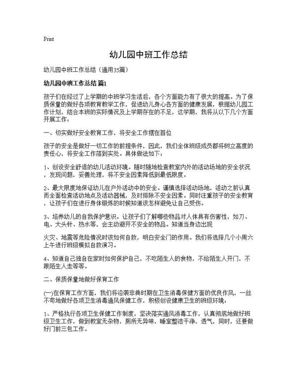 幼儿园中班工作总结 (共54页)