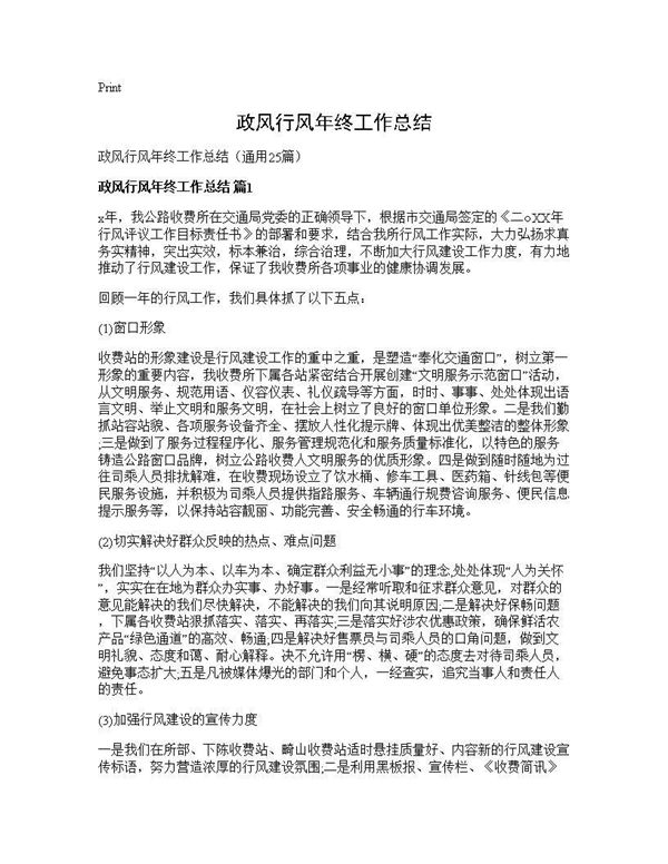 政风行风年终工作总结 (共45页)